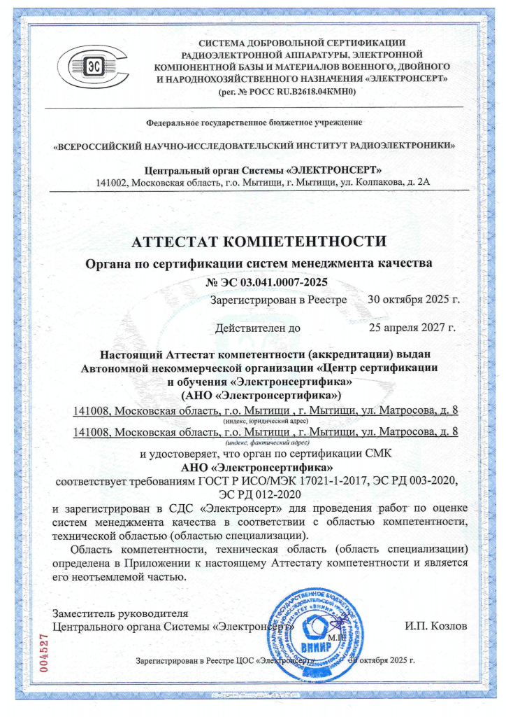 Аттестат Электронсерт-1.png Аттестат Электронсерт-1.png